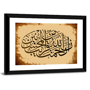 "Sura 7 verse 56-Al-Araf" Calligraphy Wall Art