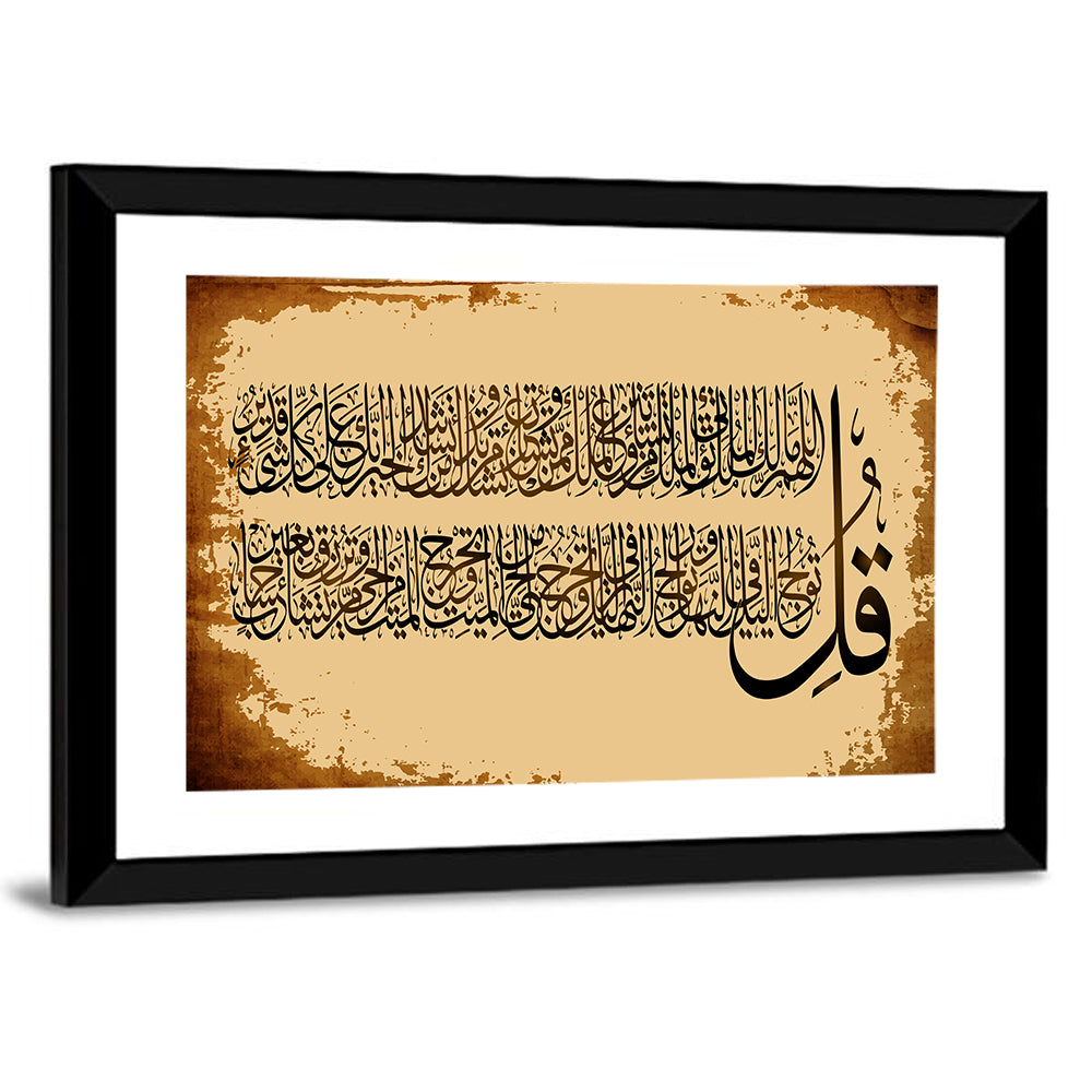"Surah 3 AAL-Imraan verses 26-27" Calligraphy Wall Art