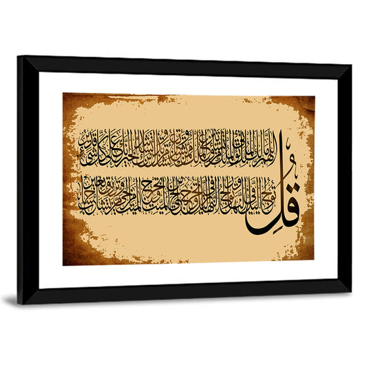 "Surah 3 AAL-Imraan verses 26-27" Calligraphy Wall Art
