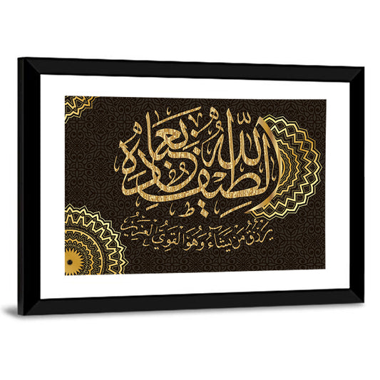"Quran Sura 42 Ash-Shura the Poets , verse 19" Calligraphy Wall Art