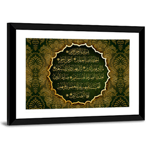 "Quran Al Fatiha 1" Calligraphy Wall Art