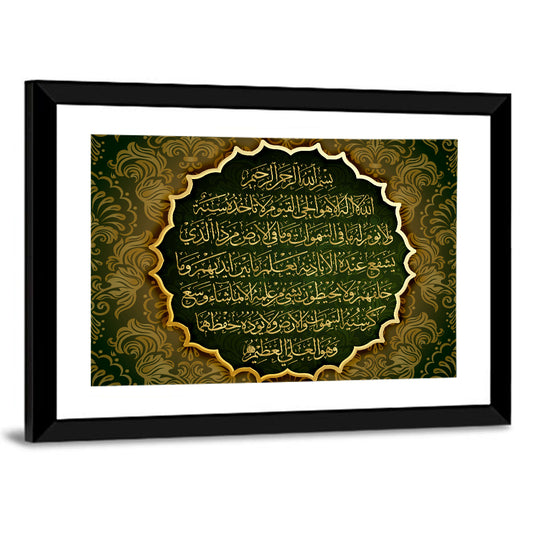"Sura Al Bakara Al-Kursi means Throne of Allah" Calligraphy Wall Art