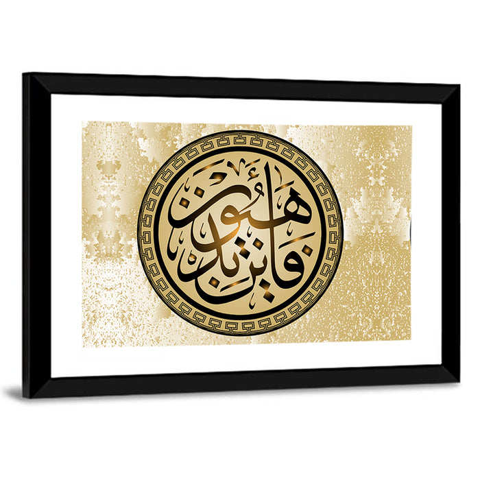 "Surah At Takwir 26 article, Question 81" Calligraphy Wall Art as a framed print