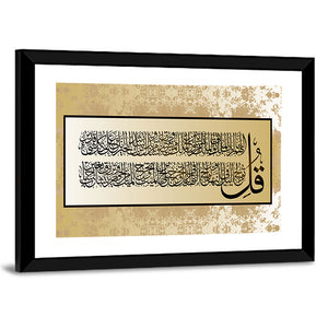 "Quran Surah 3 AAL-Imraan verses 26-27" Calligraphy Wall Art