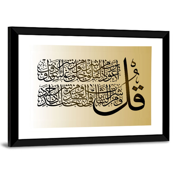 "Surah 113 al Falaq" Calligraphy Wall Art as a framed print
