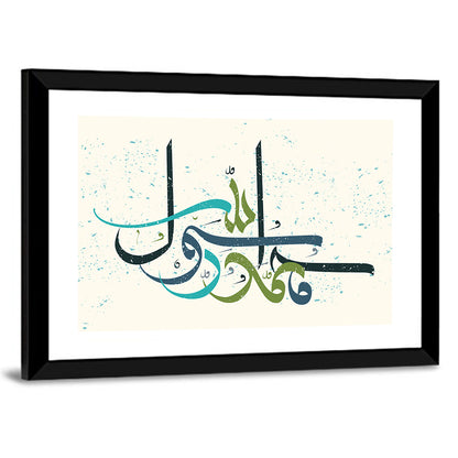 "Muhammad is the messenger of Allah" Calligraphy Wall Art