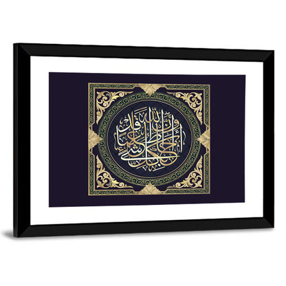 "Quran Surah 65 Ayah 12" Calligraphy Wall Art