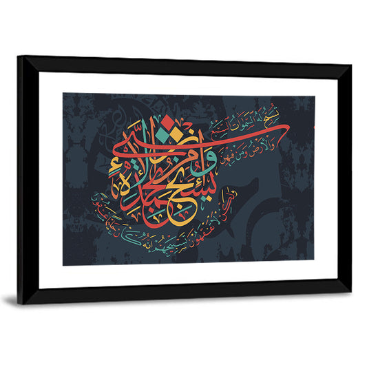 "Quran Surah Al Isra" Calligraphy Wall Art