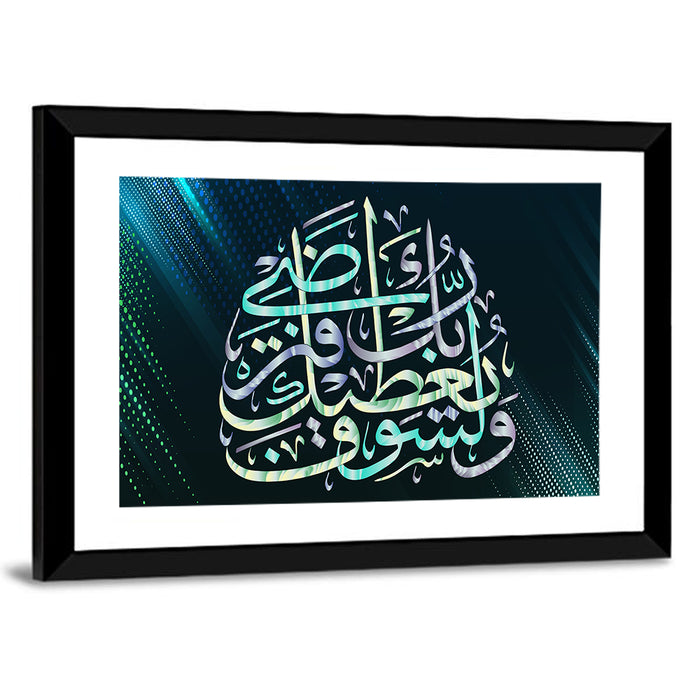 Blue Arabic Calligraphy, Your Lord Will Grant You Wall Art as a framed print