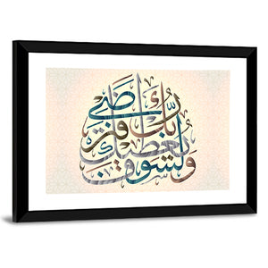 "Your Lord Will Grant You & You Will Be Pleased Wall Art