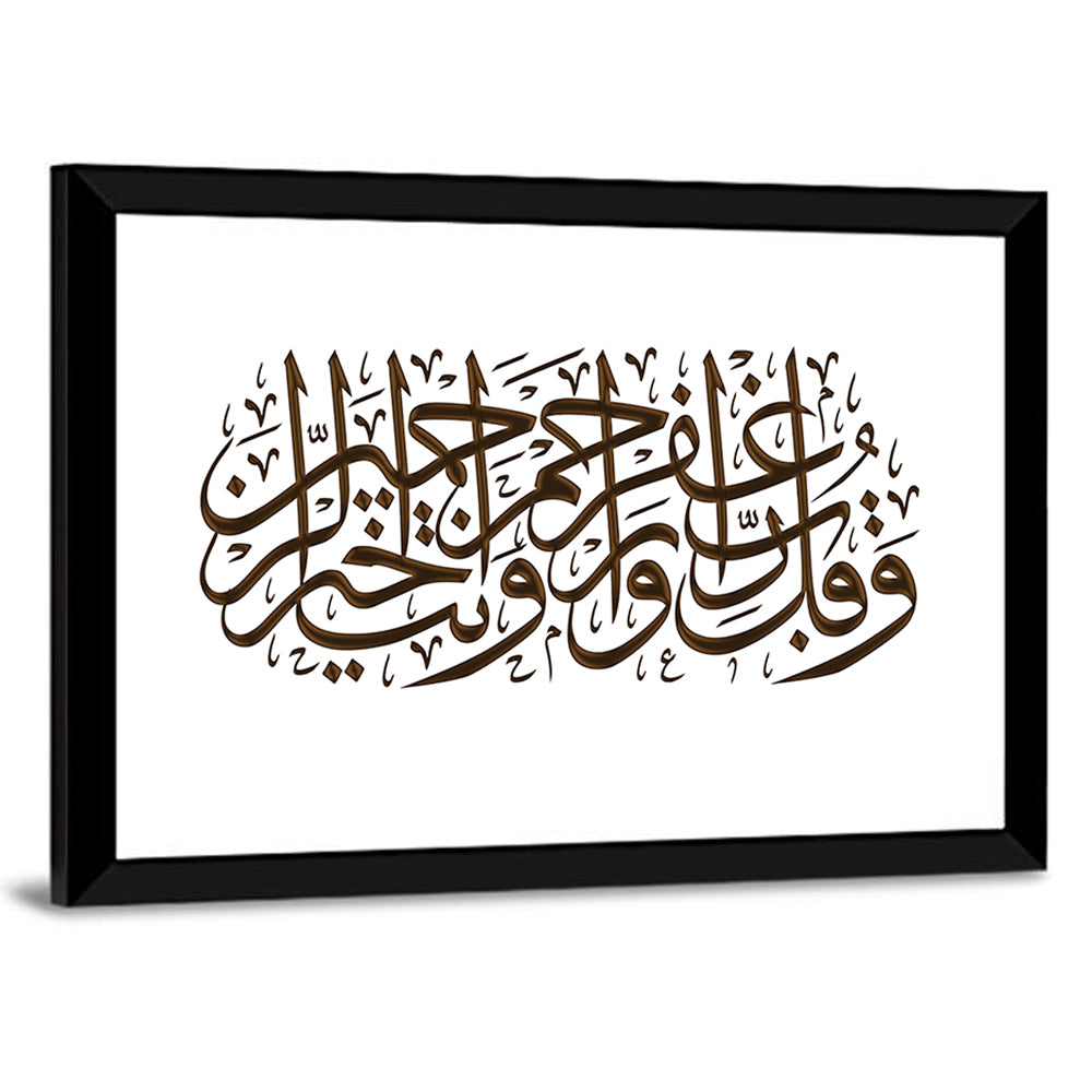 Prayer for Forgiveness Arabic Calligraphy Wall Art