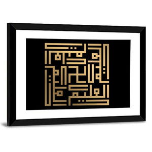 Al Aliim Kufi Style Calligraphy Wall Art