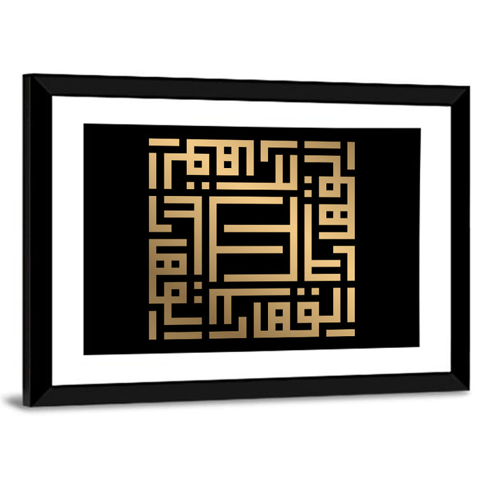 Al Qahhaar Kufi Style Calligraphy Wall Art as a framed print