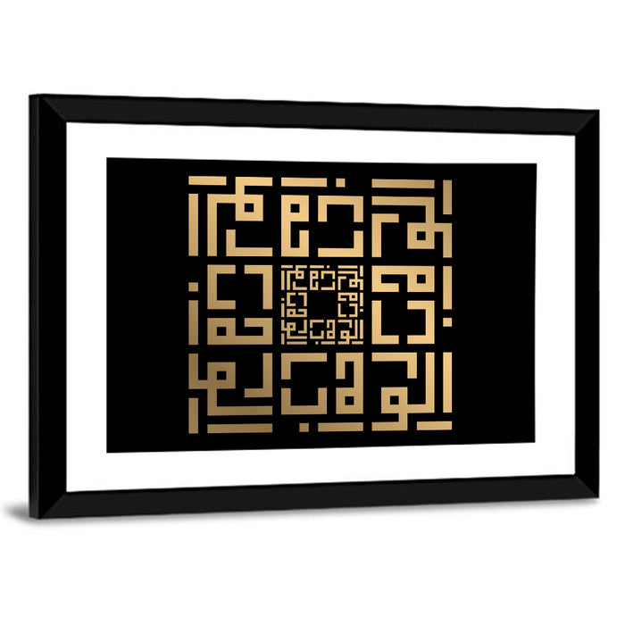 Al Wahhaab Kufi Style Calligraphy Wall Art as a framed print