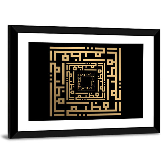 Al Azhiim Kufi Style Calligraphy Wall Art