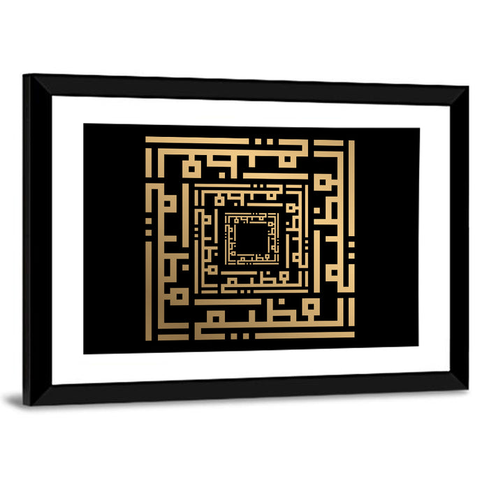 Al Azhiim Kufi Style Calligraphy Wall Art as a framed print
