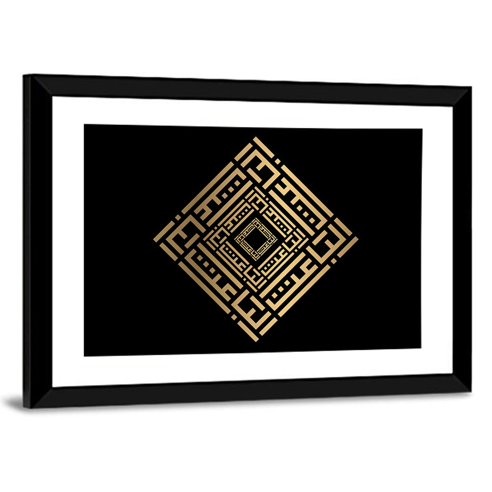 Al Baaits Kufi Style Calligraphy Wall Art