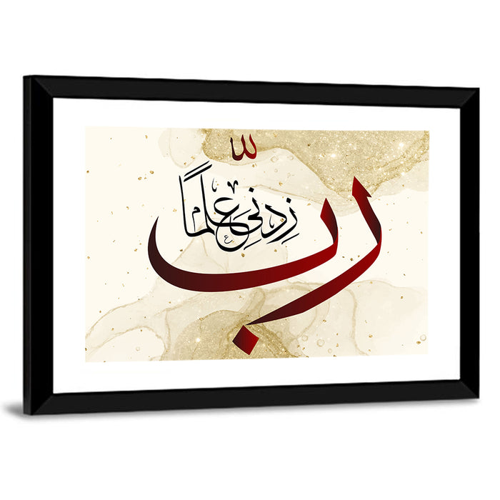 Arabic Calligraphy "Lord Increase My Knowledge" Wall Art as a framed print