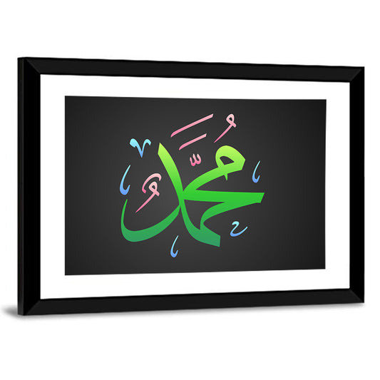 Arabic Calligraphy Prophet Muhammad PBUH Wall Art