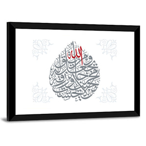 Beautiful Islamic Calligraphy Wall Art