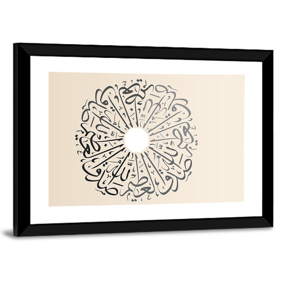 Islamic Verse "Believe God" Wall Art