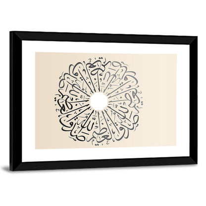 Islamic Verse "Believe God" Wall Art