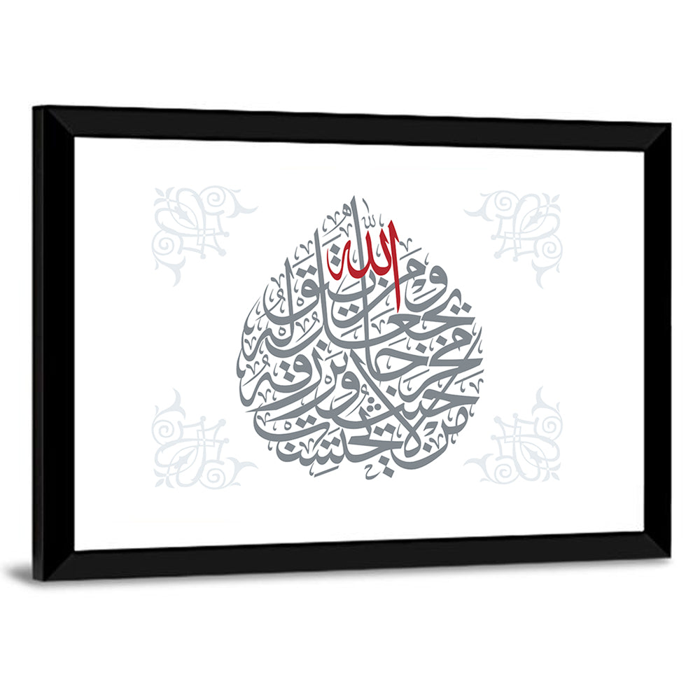Quran Verse 35 Calligraphy Wall Art