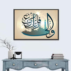 Surah Al-Shar 8 Verse Calligraphy Wall Art