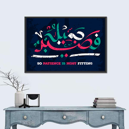 "Sura Yusuf, ayat 18" Calligraphy Wall Art