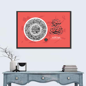 "Surah al-fatiha" Calligraphy Wall Art