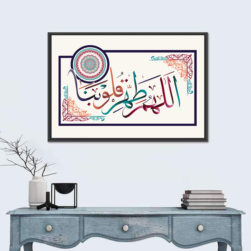 "O Allah Purify Our Hearts" Calligraphy Wall Art in a room, landscape