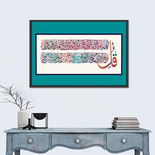 "Surah al-Imran 3, verses 26-27" Calligraphy Wall Art