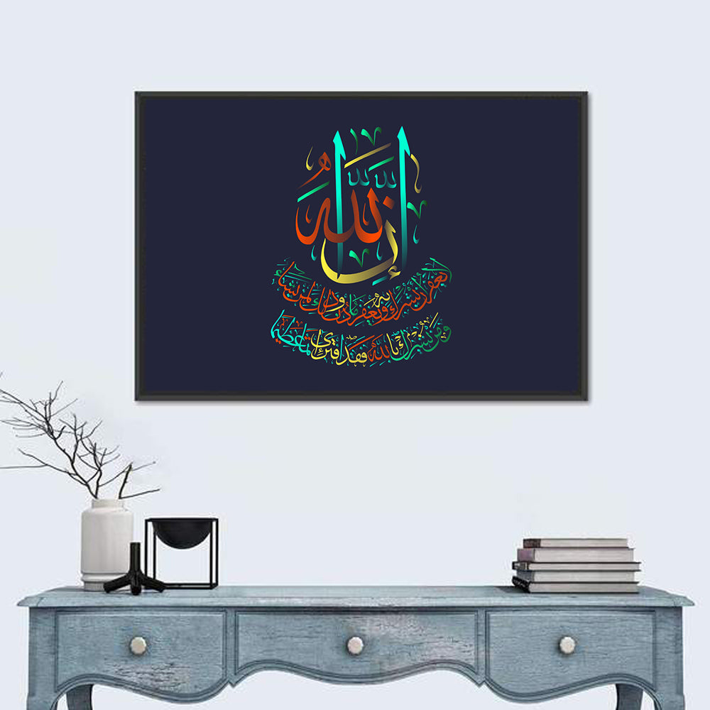 "Sura al-Nisa 4, verse 48" Calligraphy Wall Art in a room, landscape