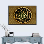 "Name of Allah al-Awal" Calligraphy Wall Art