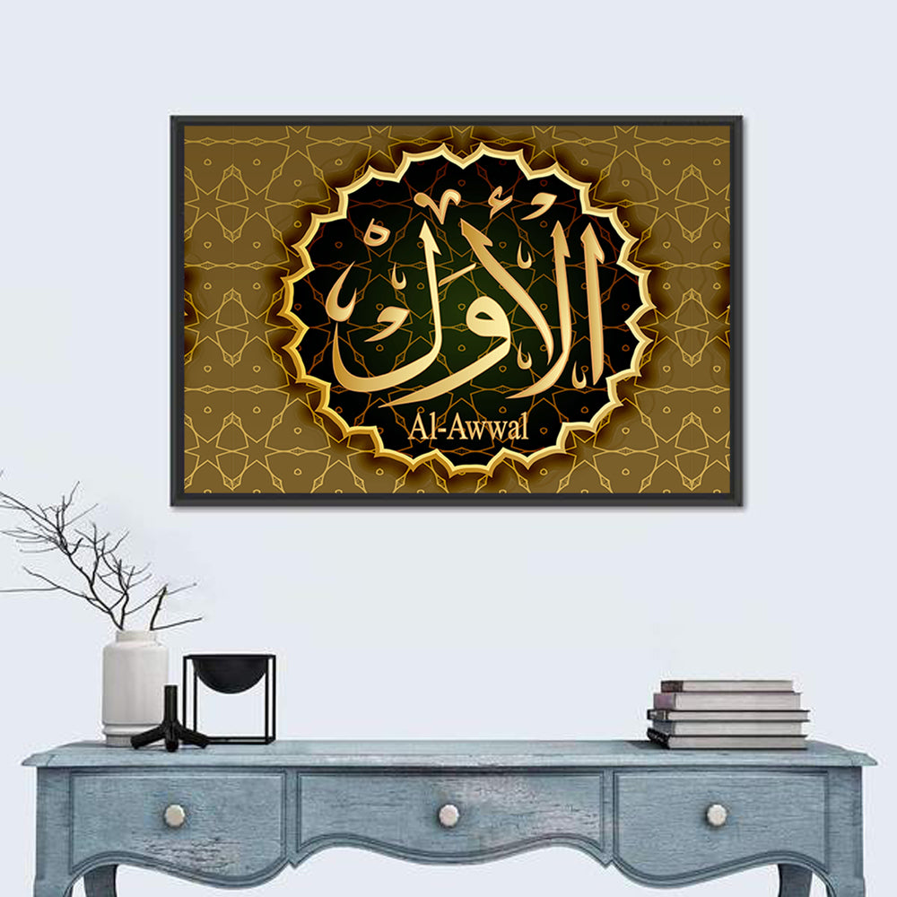 "Name of Allah al-Awal" Calligraphy Wall Art