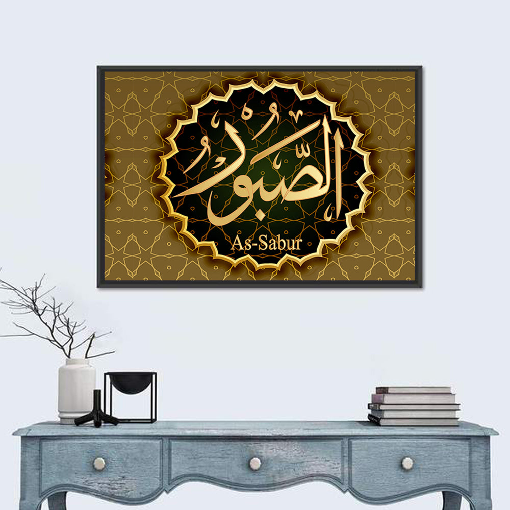 "Name of Allah Al-Sabur" Calligraphy Wall Art