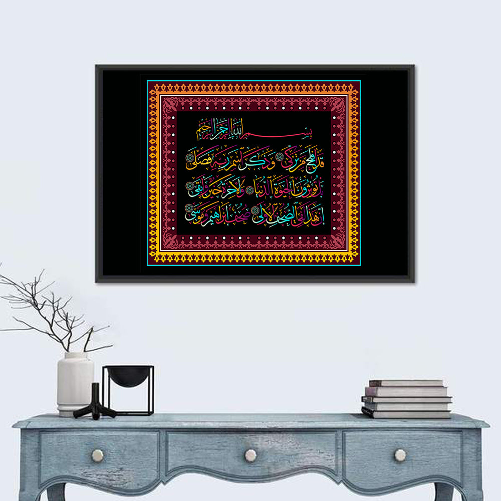 "Surah al-Ala 87, verse 18-19" Calligraphy Wall Art in a room, landscape