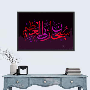 "Subhanahlahi al azim" Calligraphy Wall Art