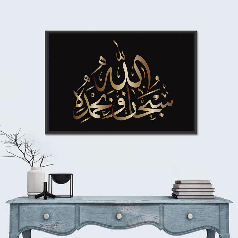 "Subhanahlahi wa bhamhamdhi" Calligraphy Wall Art