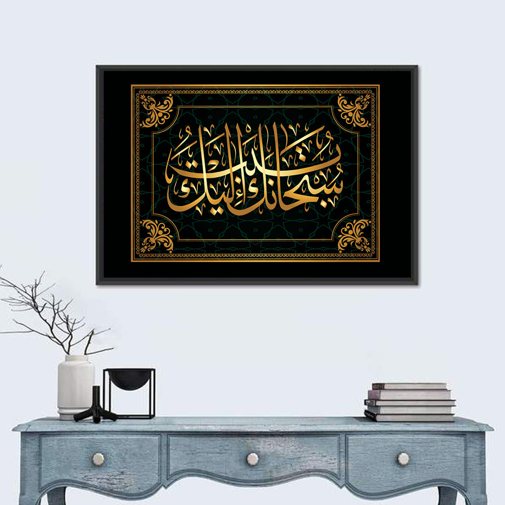 "You are the Most Pure! I repent before You" Calligraphy Wall Art in a room, landscape