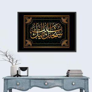 "You are the Most Pure! I repent before You" Calligraphy Wall Art