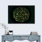 "There is no God worthy of worship except Allah" Calligraphy Wall Art