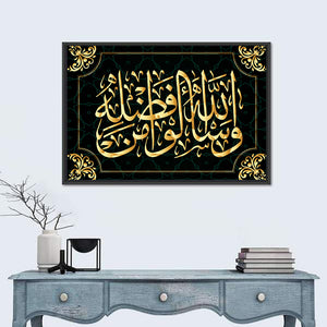 "Ask Allah from His mercy" Calligraphy Wall Art