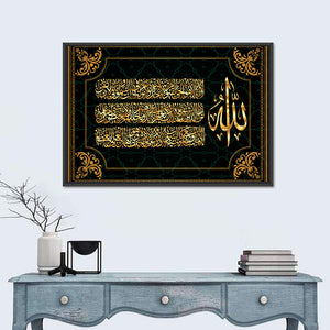 "Sura Al Bakara Al-Kursi" Calligraphy Wall Art