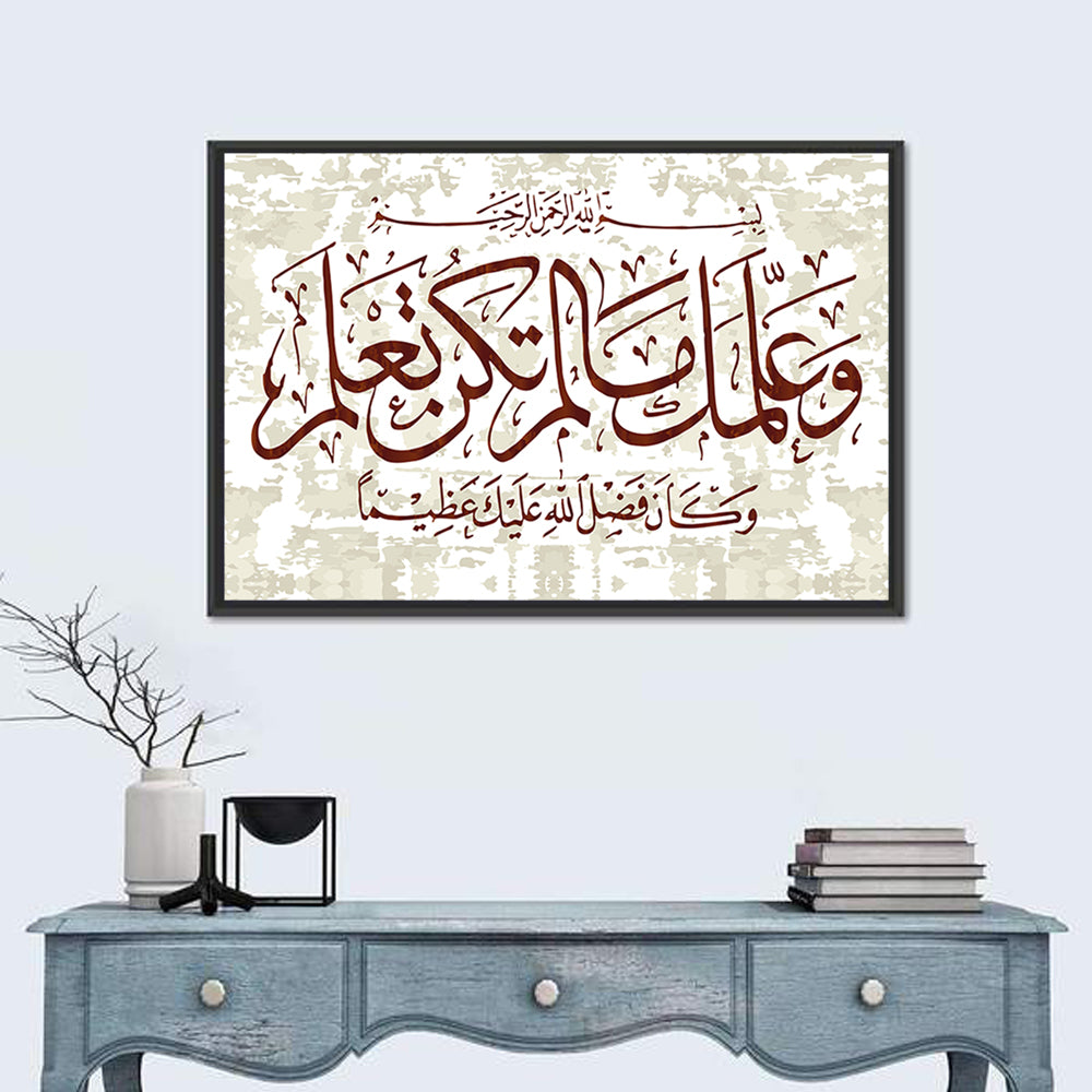 "Quran Surah 4 an Nisa Women 113 ayah" Calligraphy Wall Art in a room, landscape