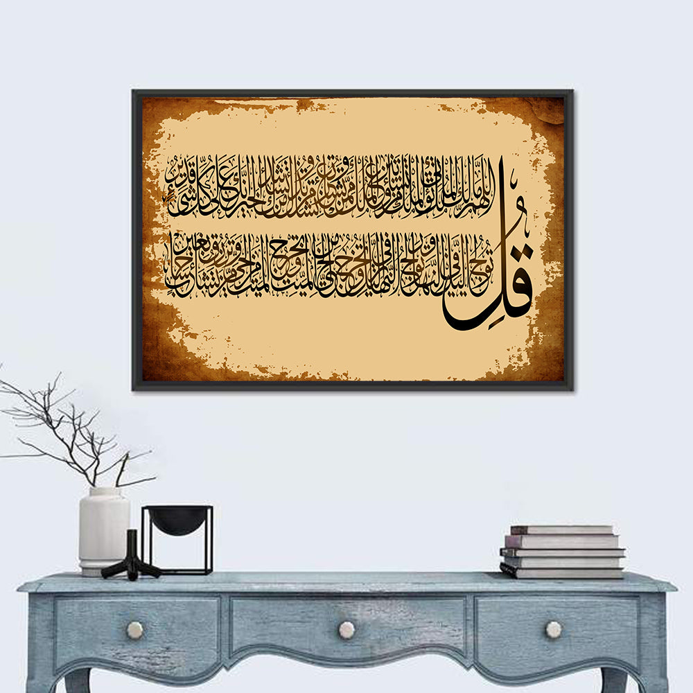 "Surah 3 AAL-Imraan verses 26-27" Calligraphy Wall Art