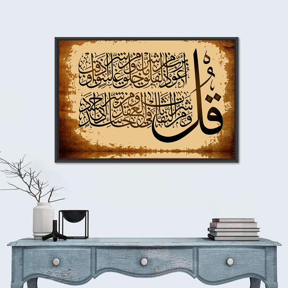 "Quran Surah 113 al Falaq" Calligraphy Wall Art in a room, landscape