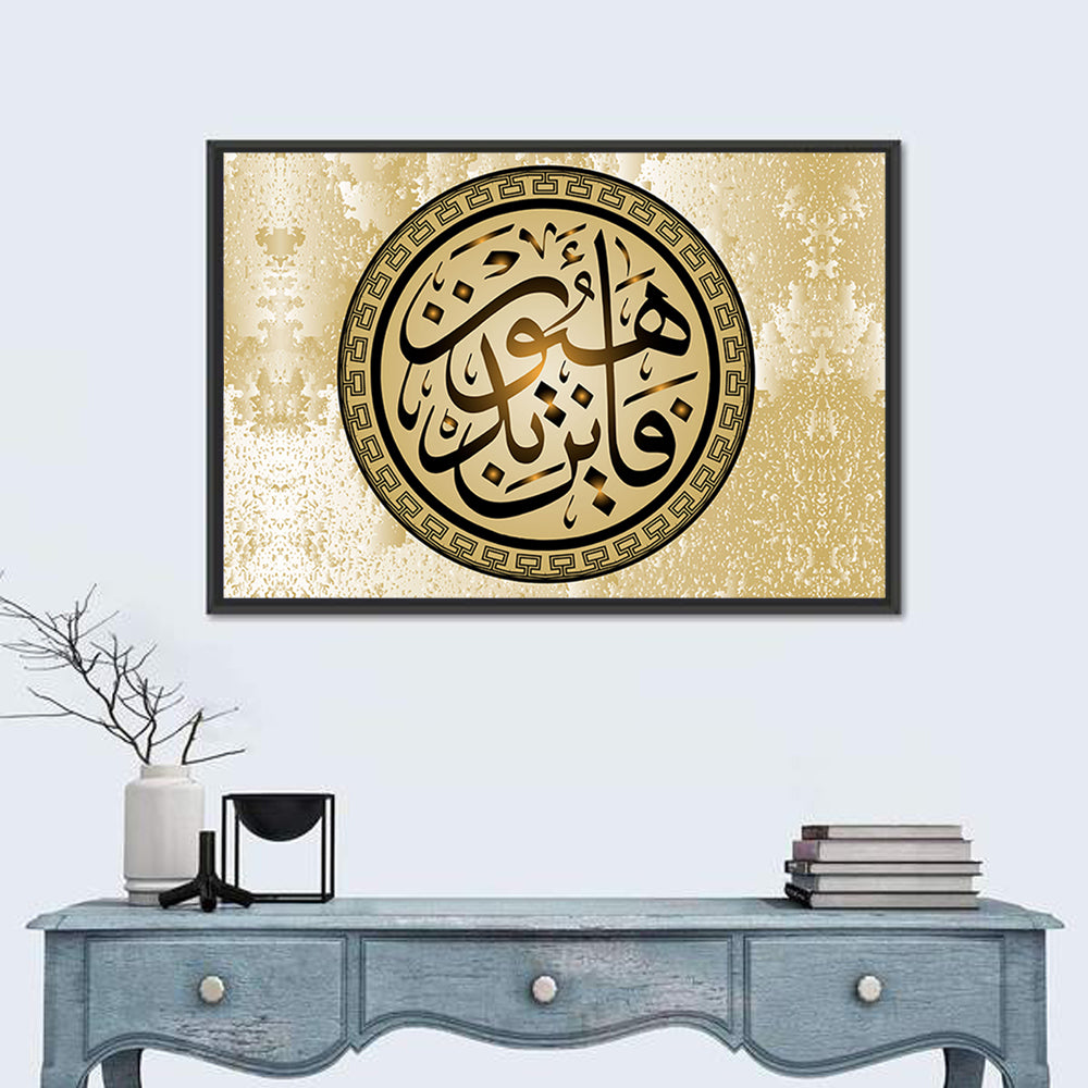 "Surah At Takwir 26 article, Question 81" Calligraphy Wall Art