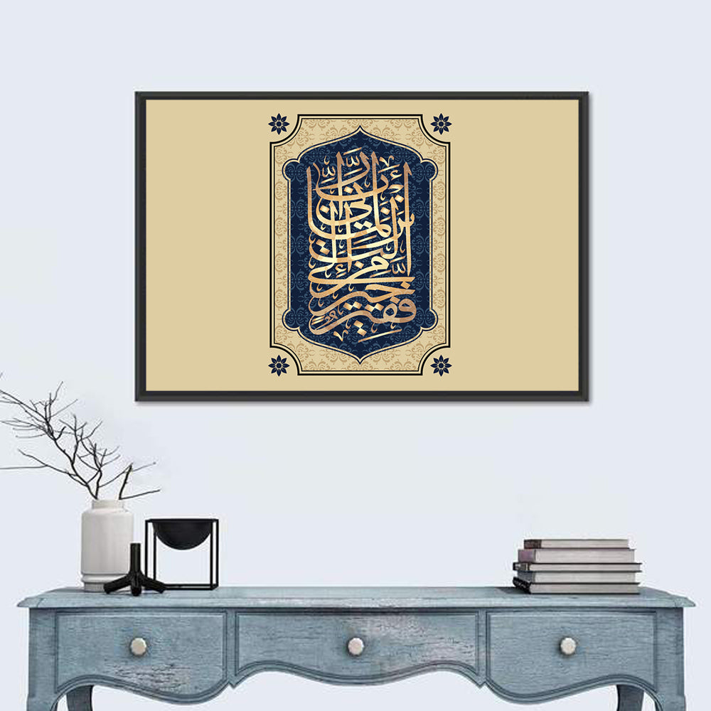 "Sura 28, Al-Qasas 24 Ayat" Calligraphy Wall Art