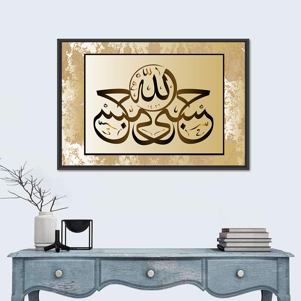 "Allah is Sufficient for me" Calligraphy Wall Art